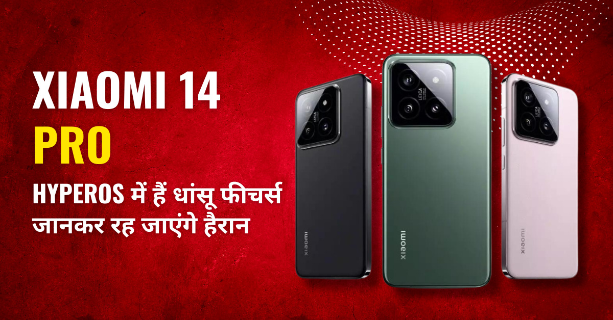 Xiaomi 14 Pro Launch Date Hyperos के साथ आ रहा हैं Xiaomi 14 Pro जो देगा Android और Ios को कड़ी 6544